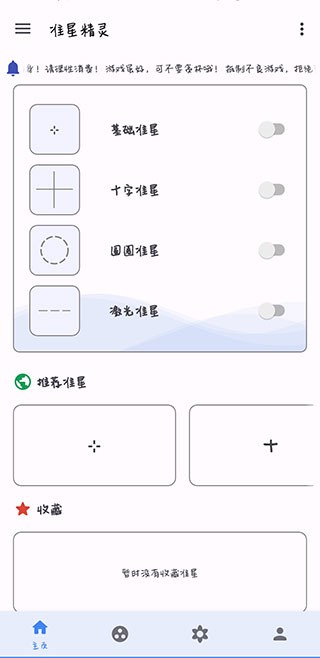 准星助手瞄准器免费版截图1