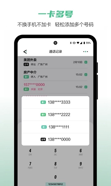 和多号手机版截图1