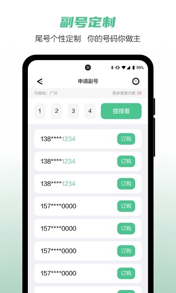 和多号手机版截图2