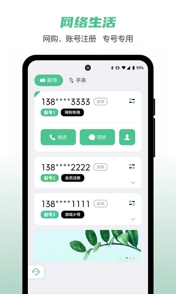 和多号手机版截图3