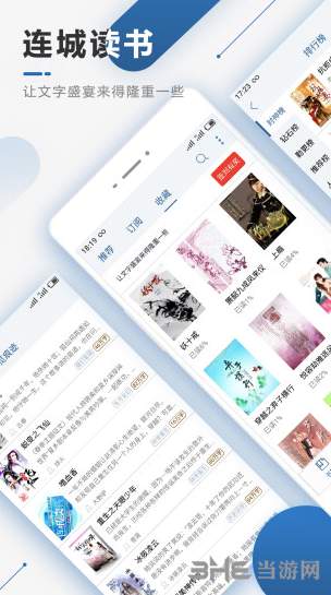连城读书免费版截图1