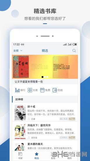 连城读书免费版截图3