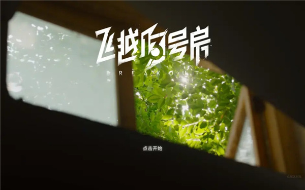 飞越13号房手机版1