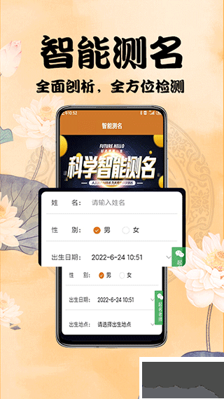 周易起名测名2