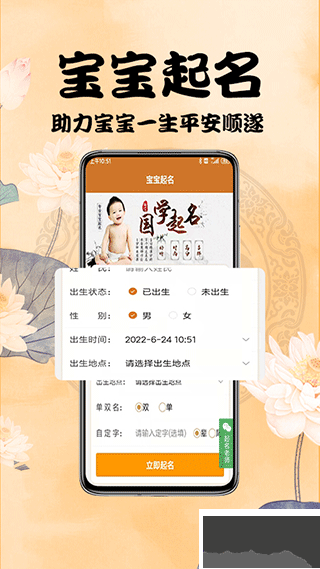周易起名测名3
