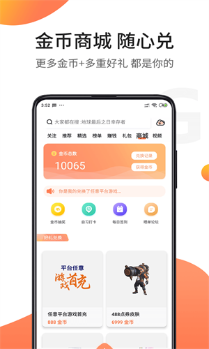 骑士助手游戏盒子3