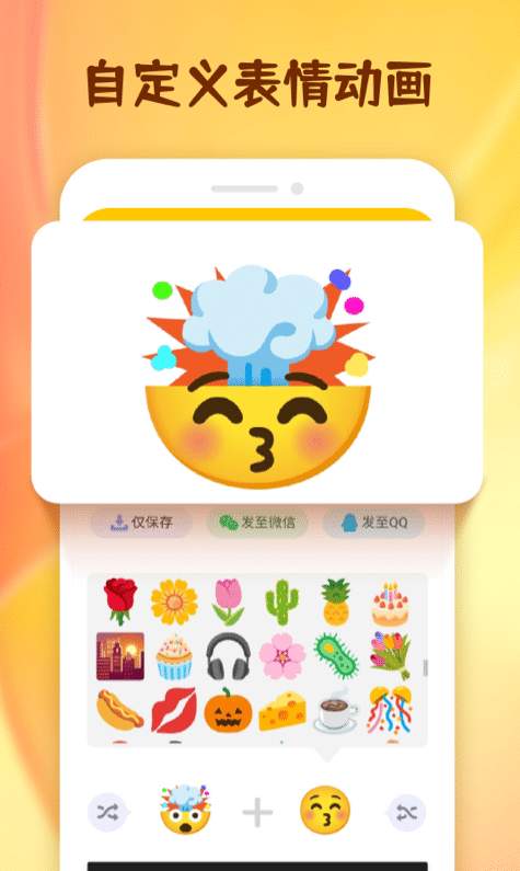 emoji合成器专业版3