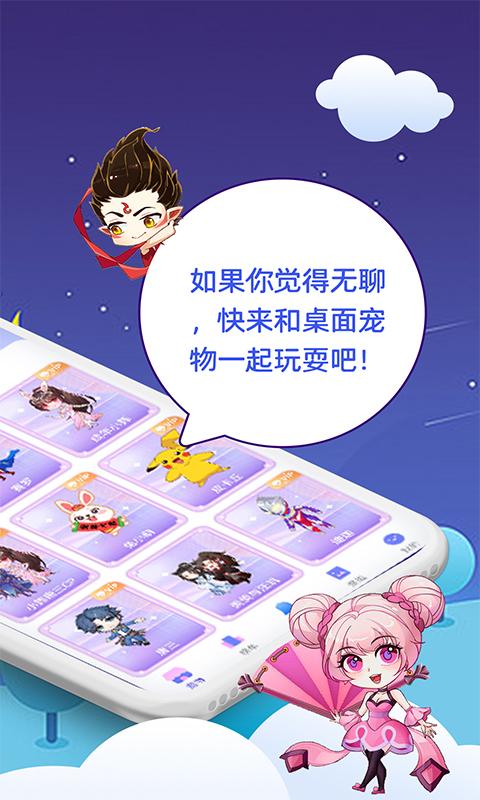 桌面萌宠软件
