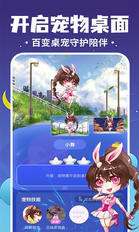 桌面萌宠软件截图2
