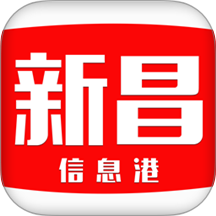 新昌信息港软件