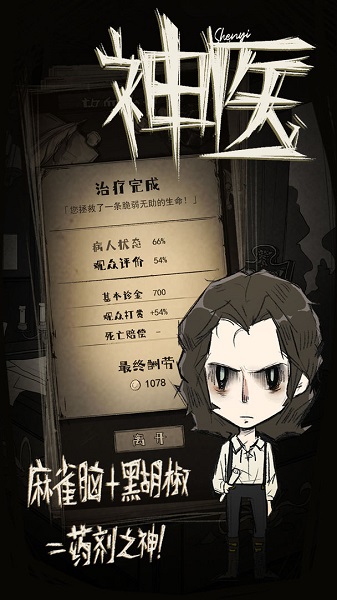 神医手游截图2