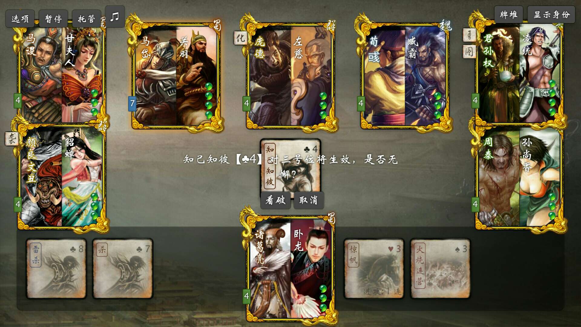 无名杀清瑶版截图1