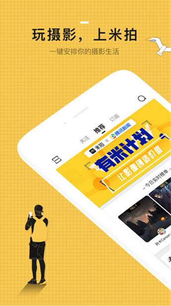 米拍摄影官方版截图3