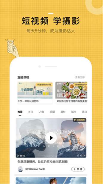 米拍摄影官方版截图2