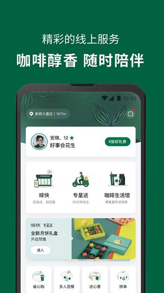 星巴克官方正版截图1