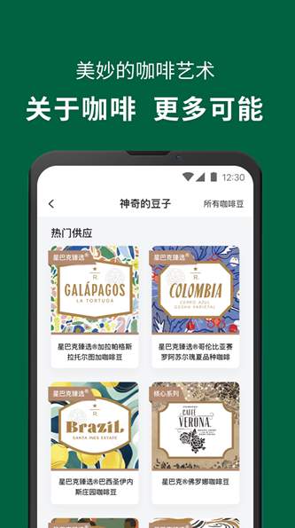 星巴克官方正版截图3