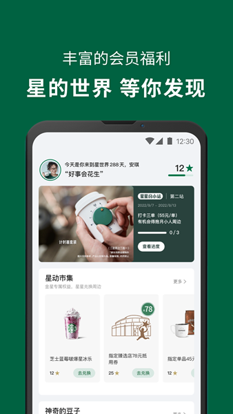 星巴克官方正版截图2
