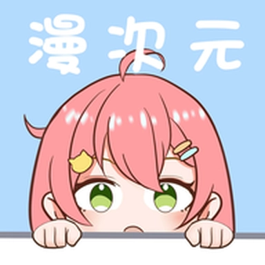 漫次元安卓直装版
