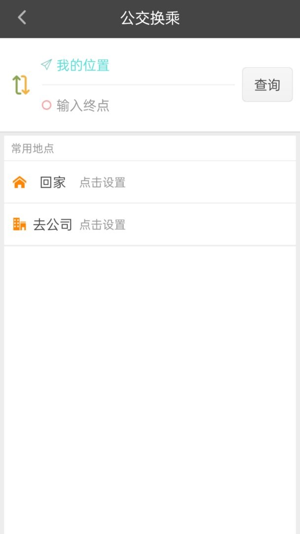 公交行通用版截图3