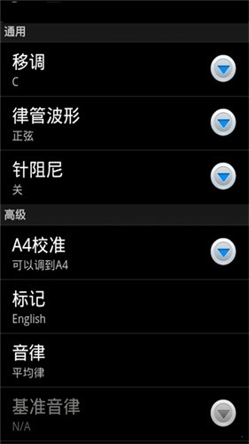 专业调音器软件手机正版截图3