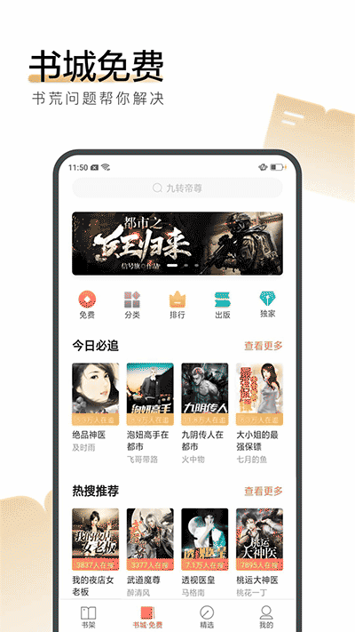 搜狗小说免费版手机版