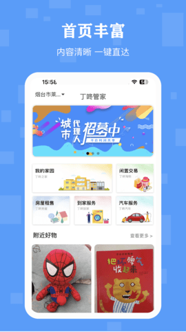 丁咚管家手机免费版截图1