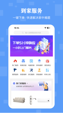 丁咚管家手机免费版截图2