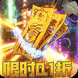 烈火战车冰雪1折购