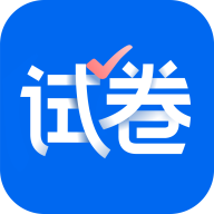 试卷宝APP