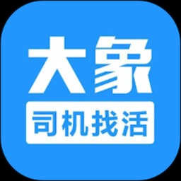 大象找活正版