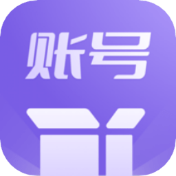 账号盒子安卓免费版