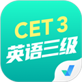 英语三级考试聚题库免费版