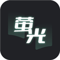 荧光阅读正版