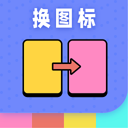 百变图标百变小组件安卓直装版