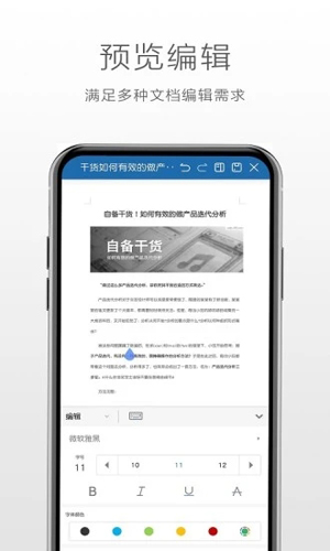 永中Office手机版截图2