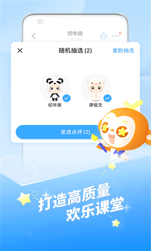 班级优化大师老师端截图2