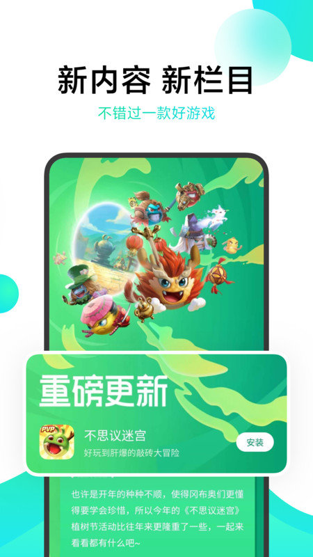 小米游戏中心app1