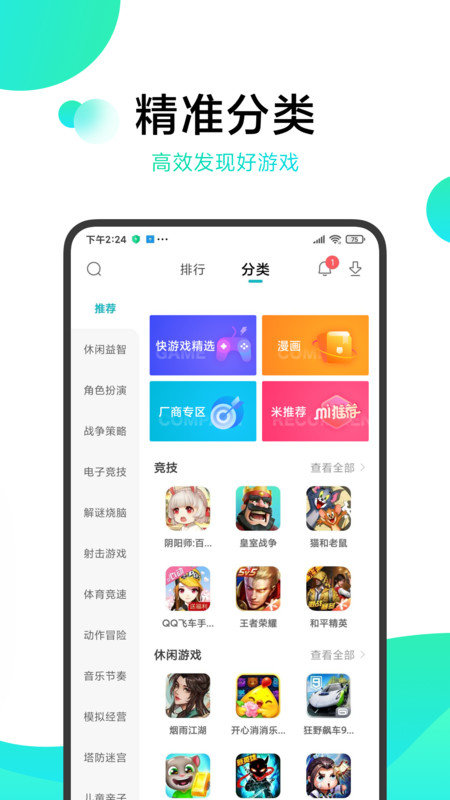 小米游戏中心app3