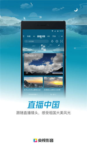 央视影音手机官方截图1
