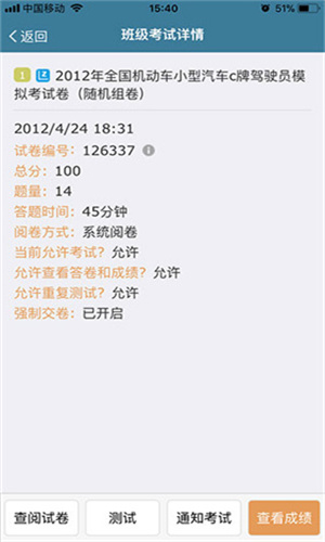 考试酷Examcoo截图3