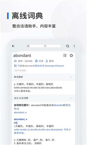 法语背单词手机版