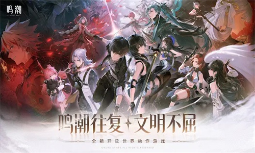 云鸣潮截图3