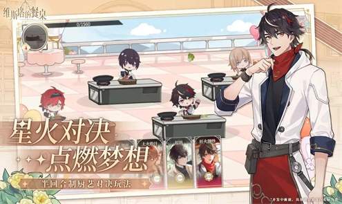 维斯塔的餐桌官方正式版2