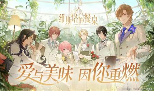 维斯塔的餐桌官方正式版3