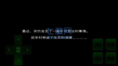 羊村大崩坏手机版截图2