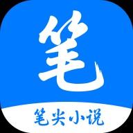 笔尖小说app