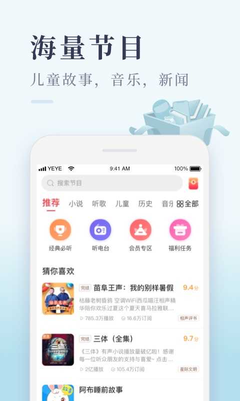 喜马拉雅app官方版截图3