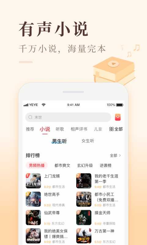 喜马拉雅app官方版截图2