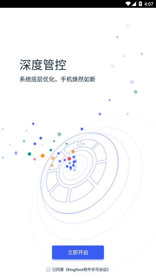 KingRoot旧版本截图1