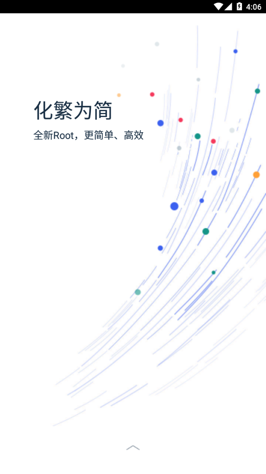 KingRoot旧版本截图2